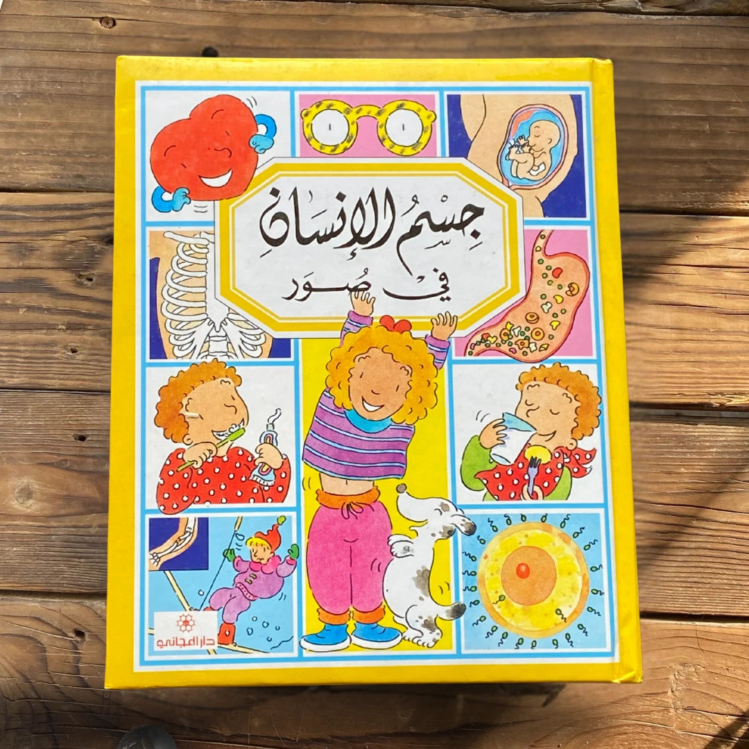 باقة الذكاء ثنائية اللغة - Pack d’intelligence bilingue
