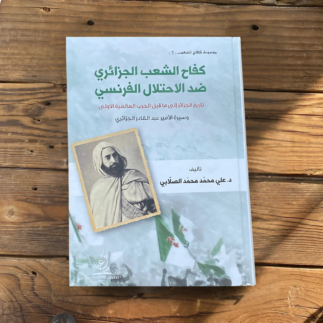 ( باقة التاريخ الجزائري ( تخفيض بمناسبة عيد الاستقلال