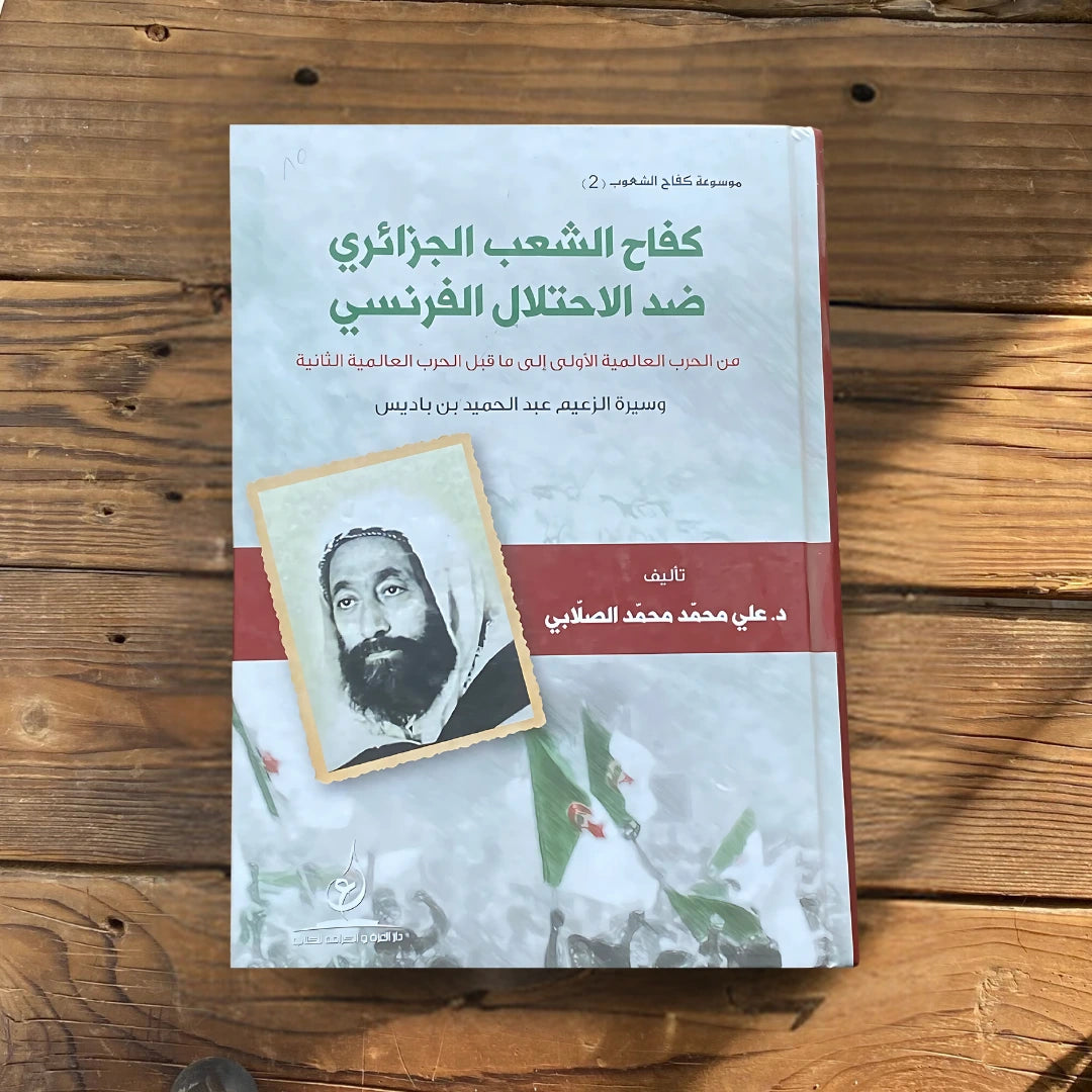 ( باقة التاريخ الجزائري ( تخفيض بمناسبة عيد الاستقلال