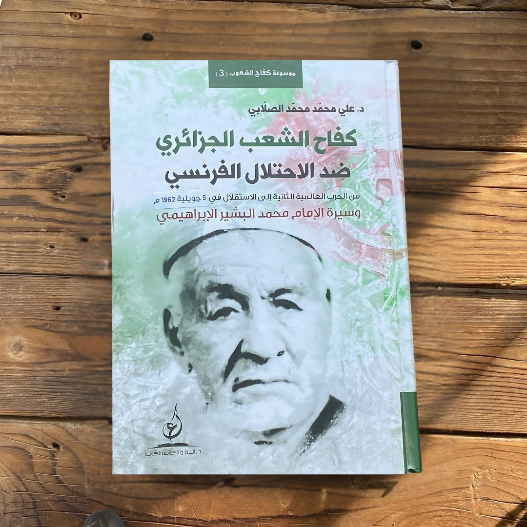 ( باقة التاريخ الجزائري ( تخفيض بمناسبة عيد الاستقلال