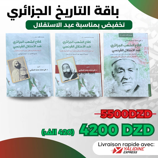 ( باقة التاريخ الجزائري  ( تخفيض بمناسبة عيد الاستقلال